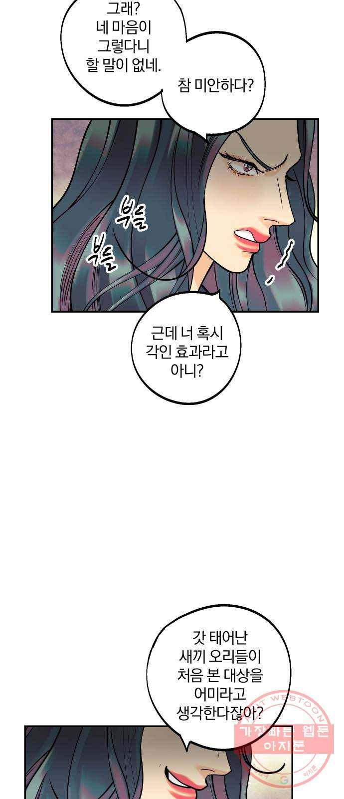 당신의 여자가 되고 싶어요 9화 : 우리 헤어지자 4