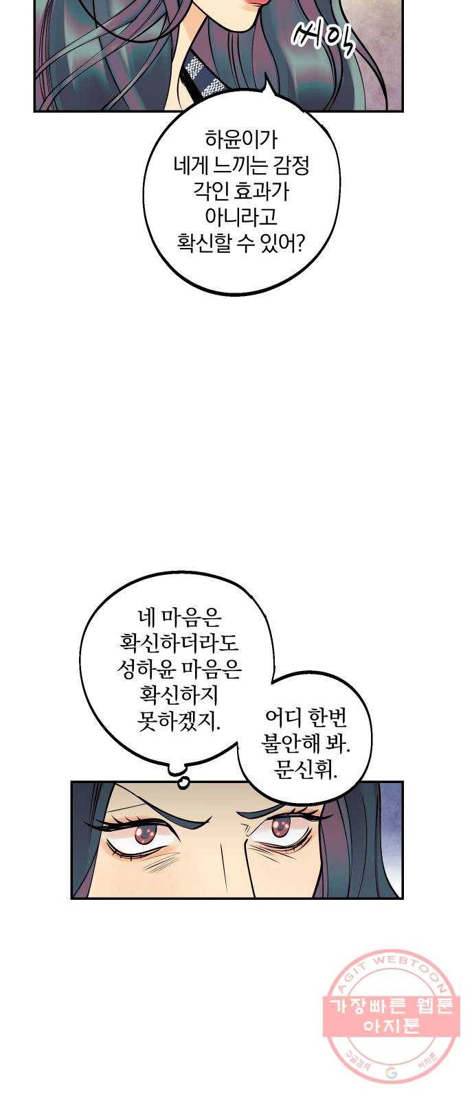 당신의 여자가 되고 싶어요 9화 : 우리 헤어지자 5