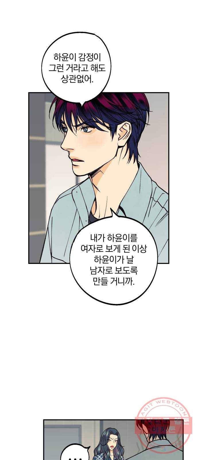 당신의 여자가 되고 싶어요 9화 : 우리 헤어지자 6