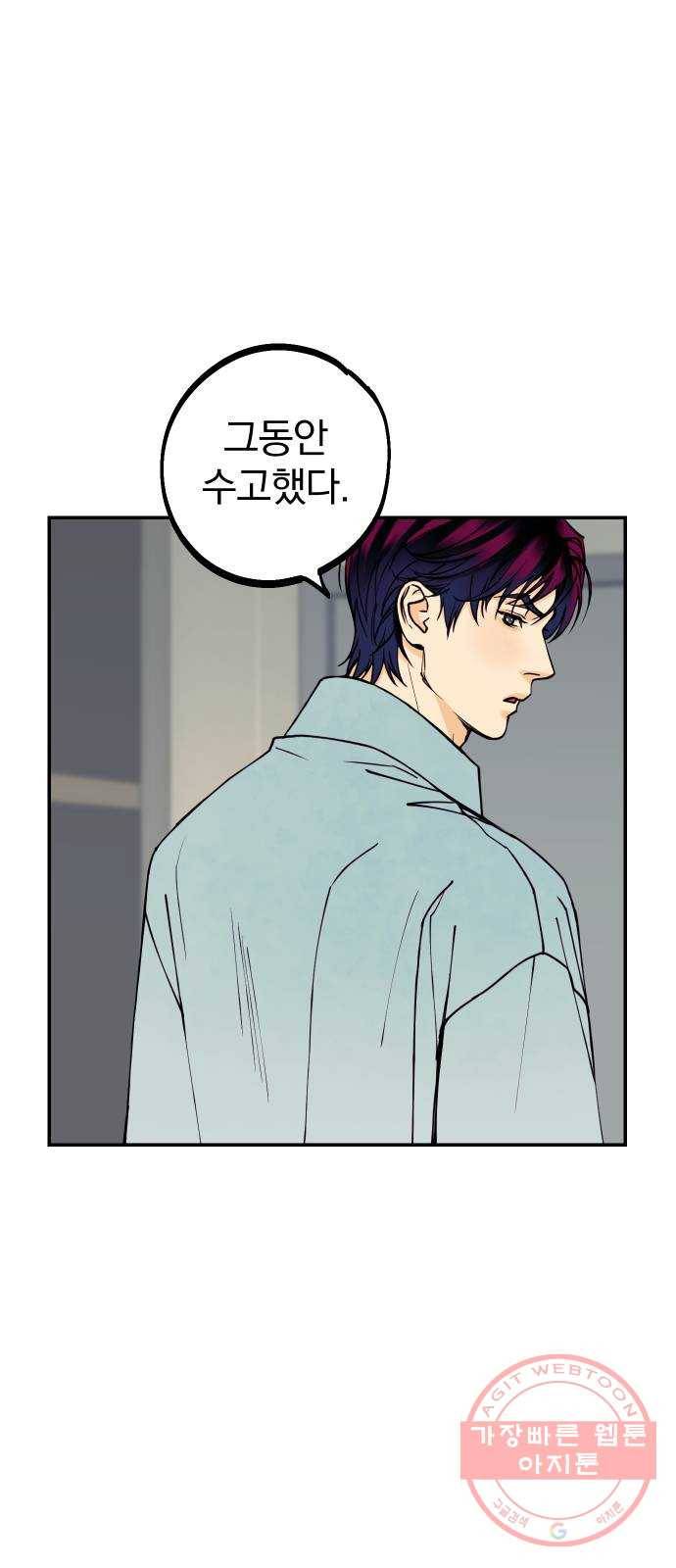 당신의 여자가 되고 싶어요 9화 : 우리 헤어지자 9
