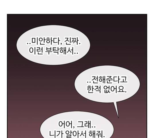 별이삼샵 101화 59