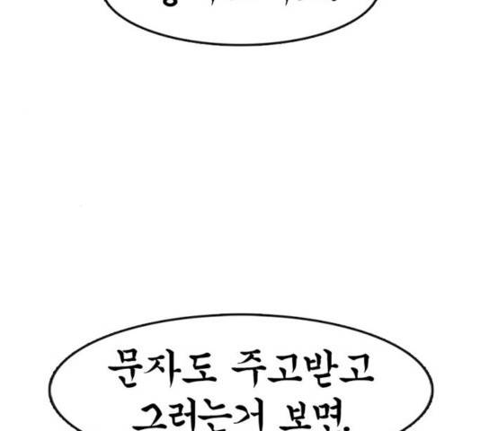 별이삼샵 101화 85