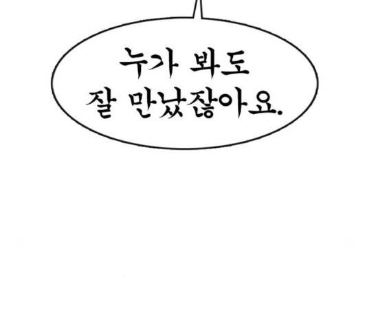 별이삼샵 101화 90