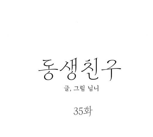 동생친구 35화 13