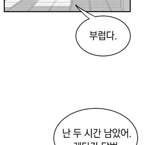 동생친구 35화 29