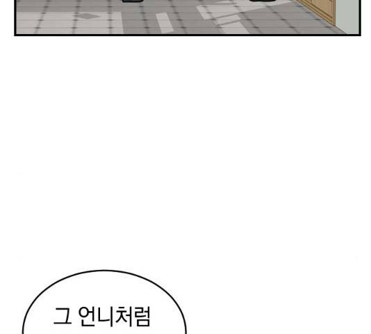 동생친구 35화 71