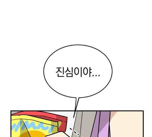 동생친구 35화 81