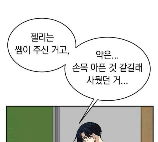 동생친구 35화 85