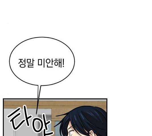 동생친구 35화 87