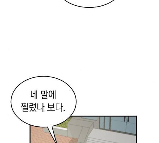 동생친구 35화 122