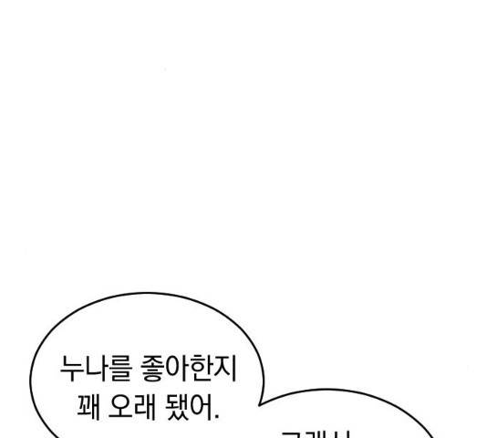 동생친구 35화 128