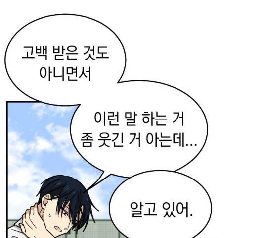 동생친구 35화 132