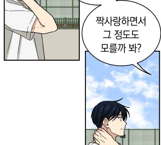 동생친구 35화 133