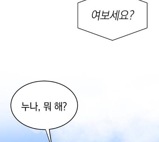 동생친구 35화 149