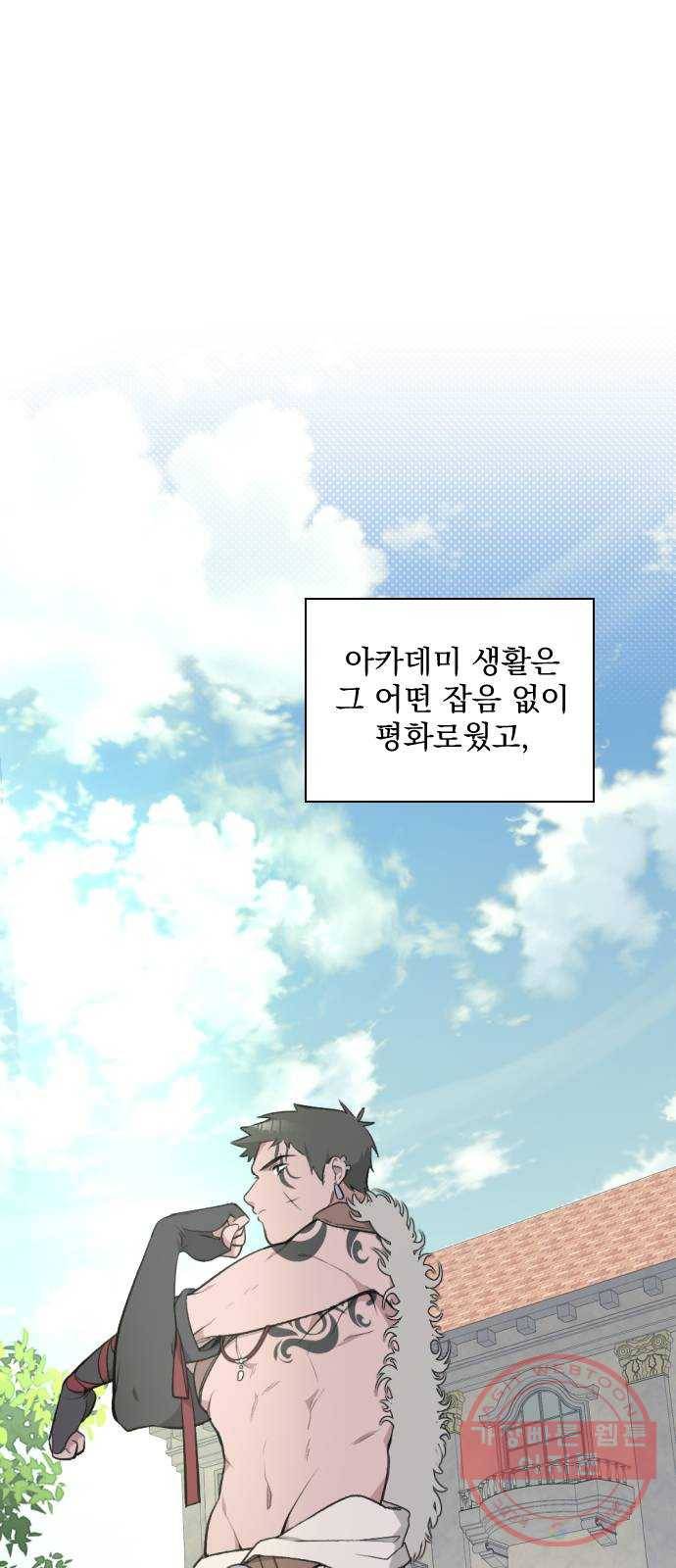 전설의 화석 26화 2