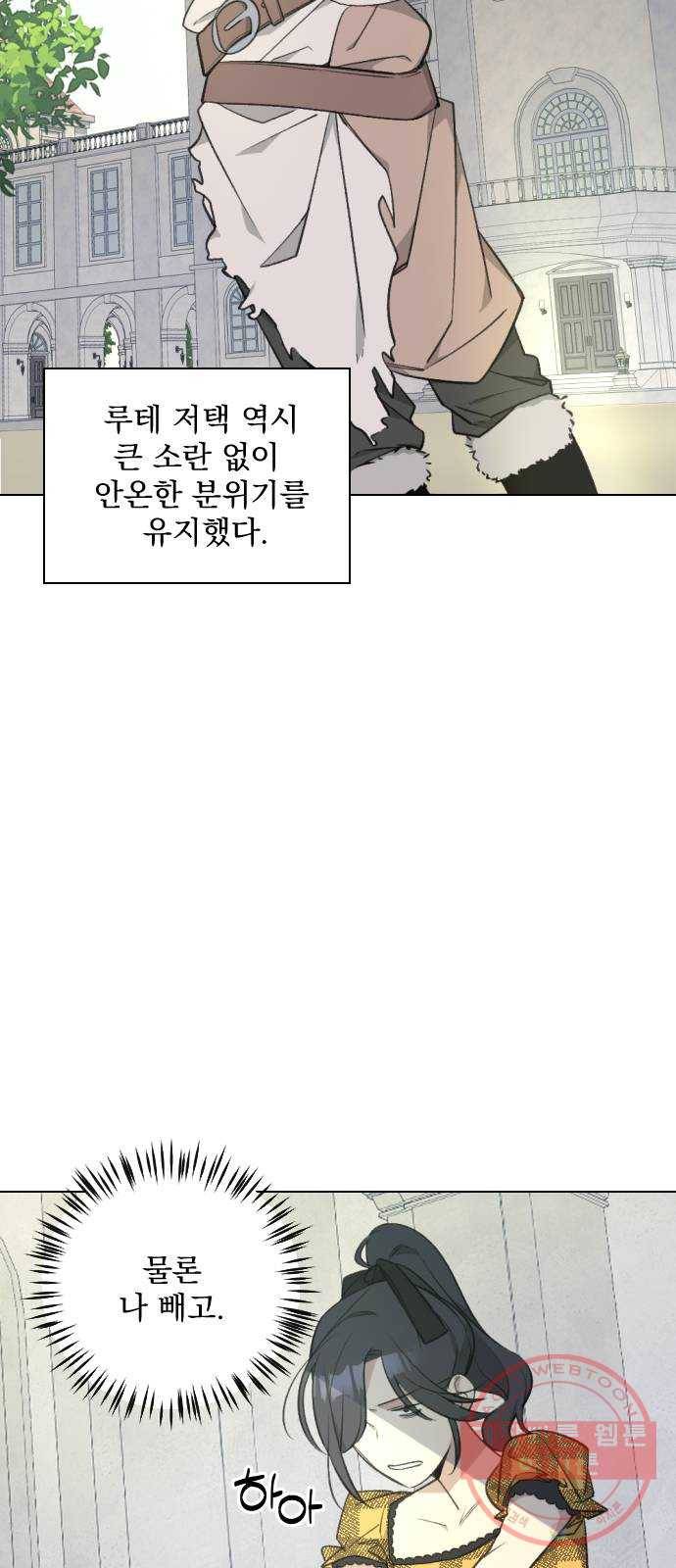전설의 화석 26화 3