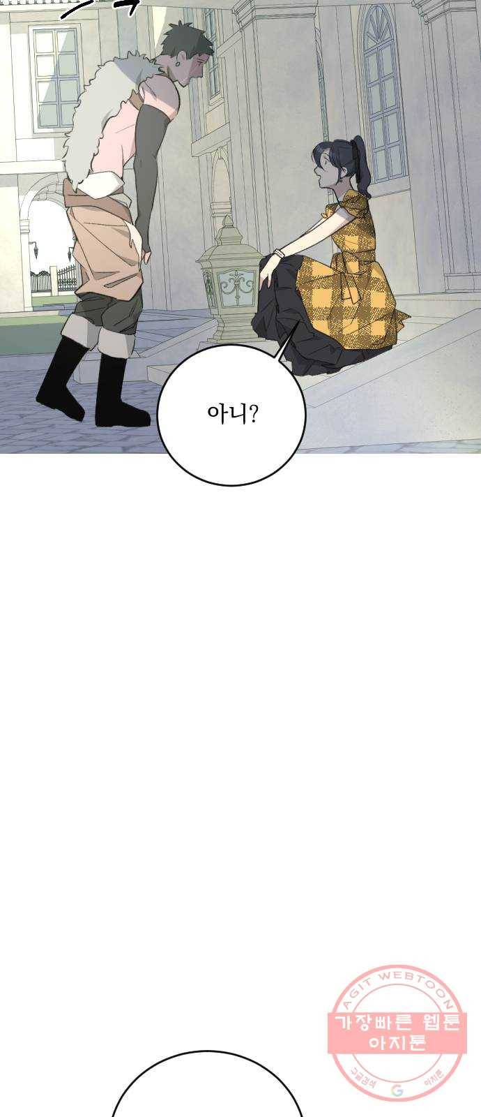 전설의 화석 26화 7