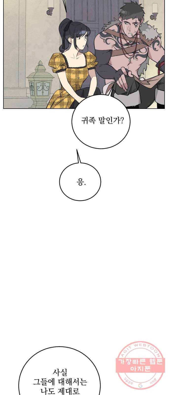 전설의 화석 26화 11