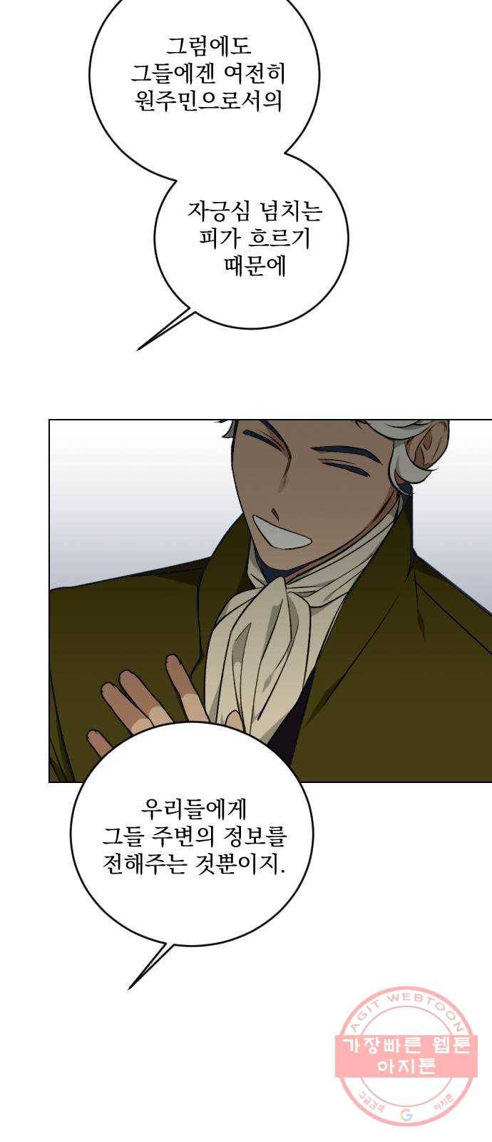 전설의 화석 26화 14