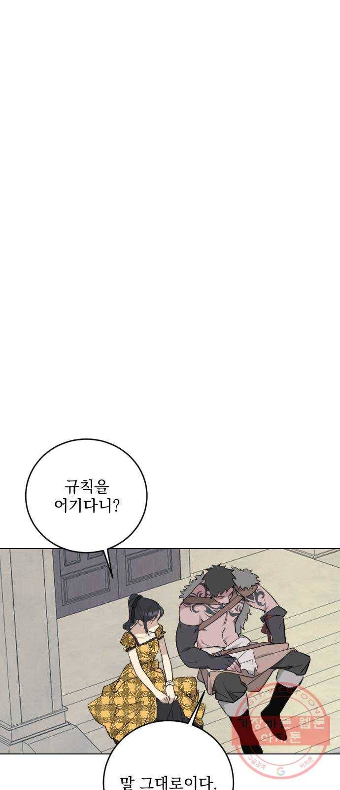 전설의 화석 26화 15