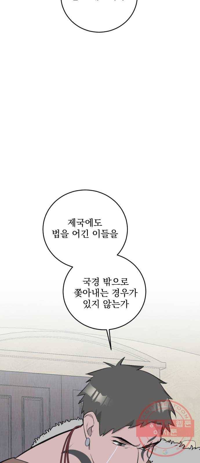 전설의 화석 26화 16