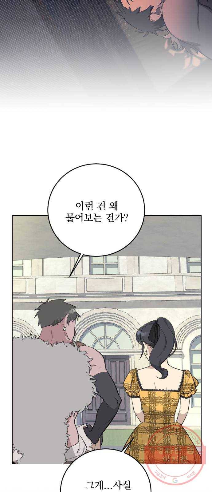 전설의 화석 26화 20
