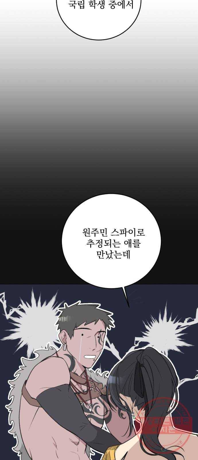 전설의 화석 26화 21