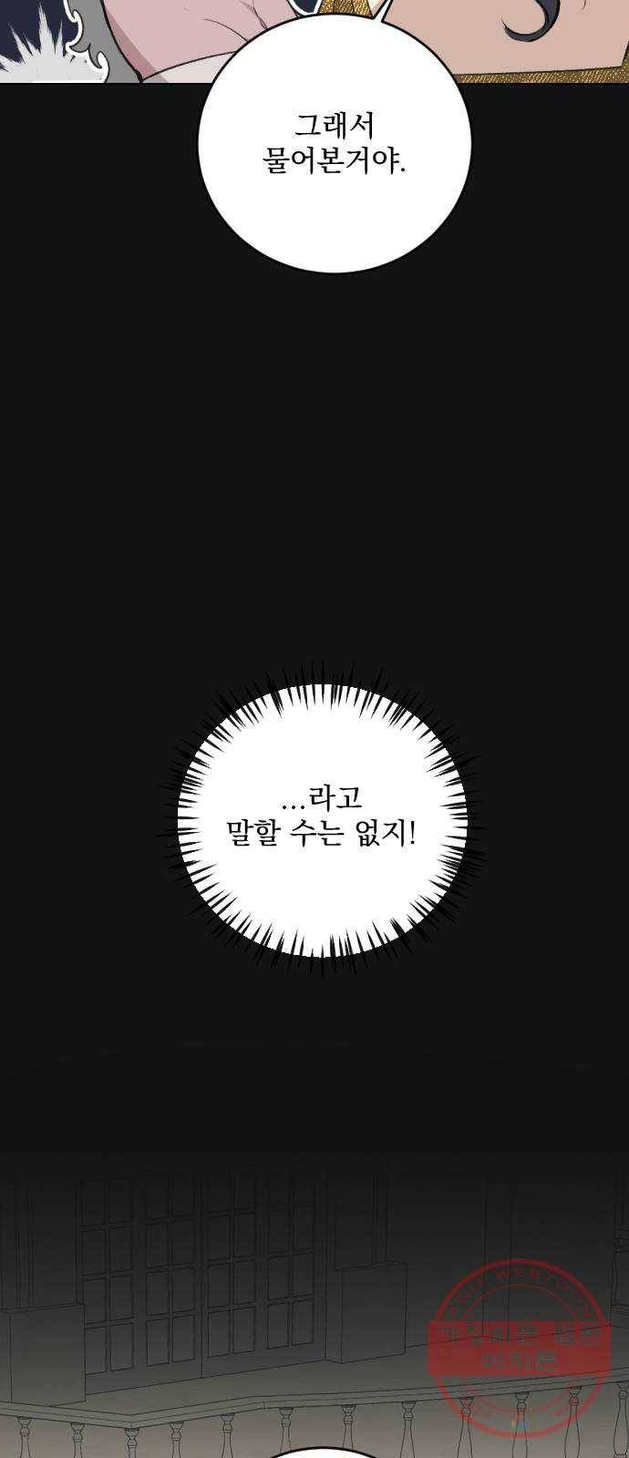 전설의 화석 26화 22