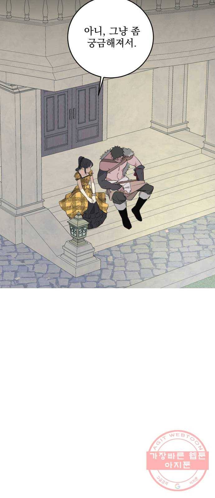 전설의 화석 26화 23