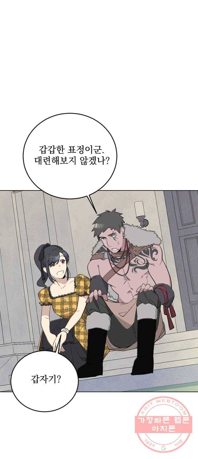 전설의 화석 26화 25