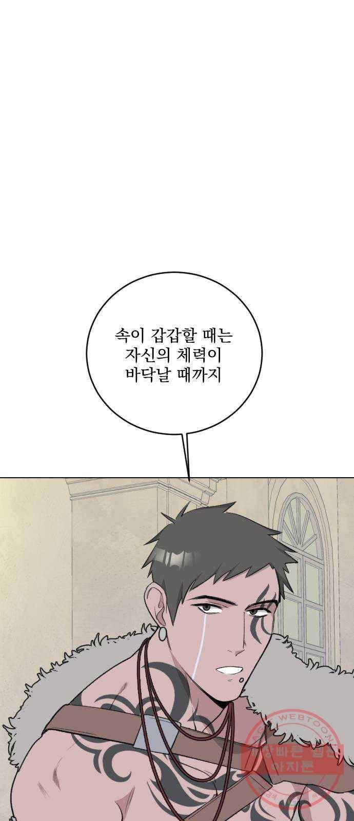 전설의 화석 26화 26