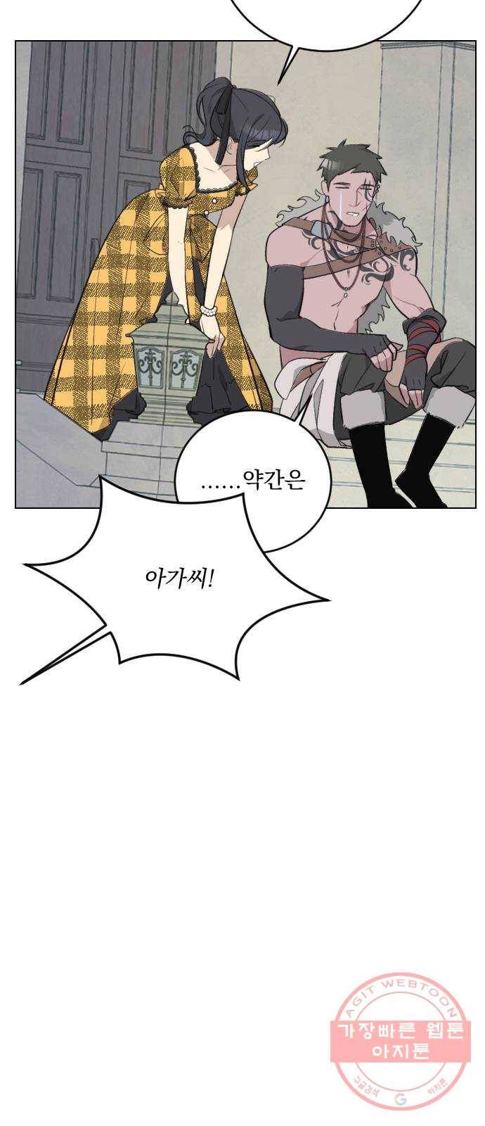전설의 화석 26화 28