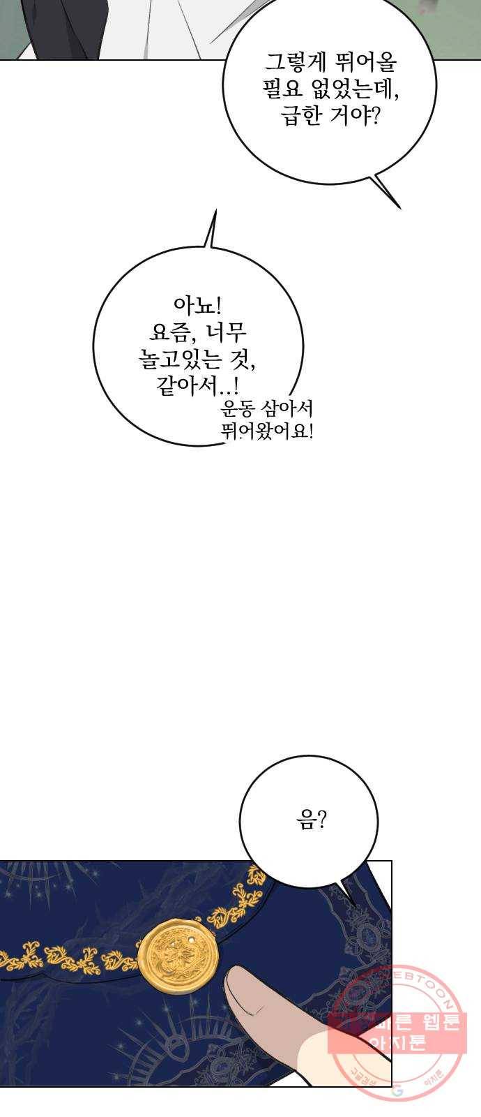 전설의 화석 26화 30