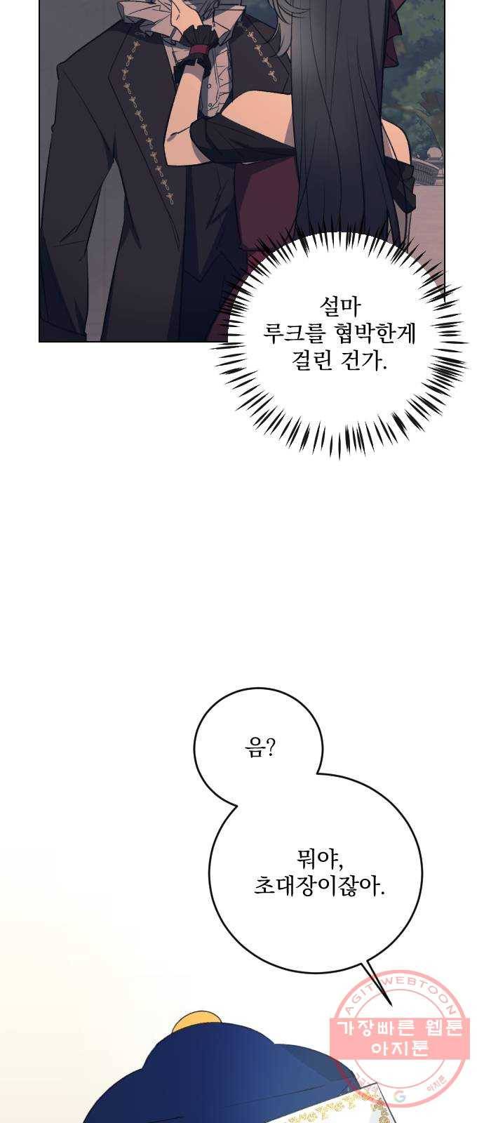 전설의 화석 26화 33