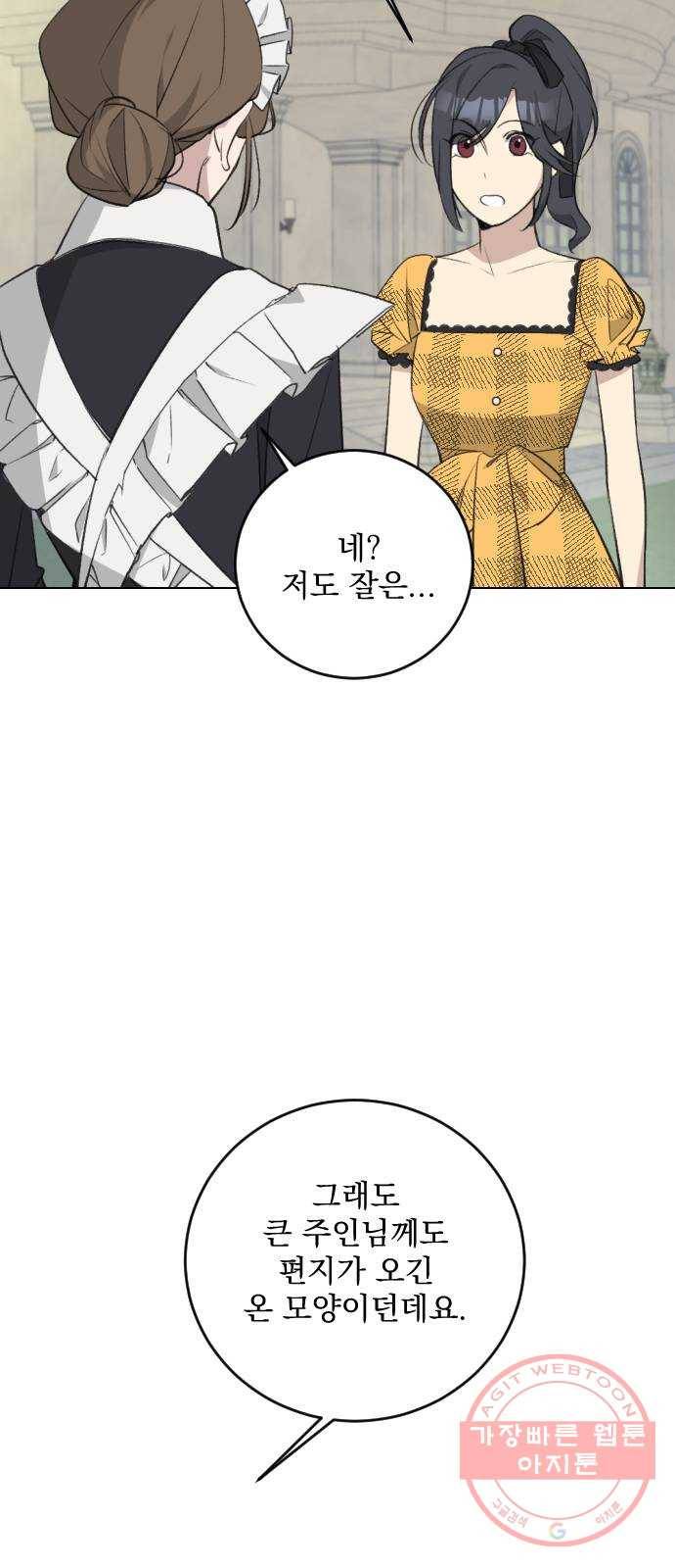 전설의 화석 26화 36