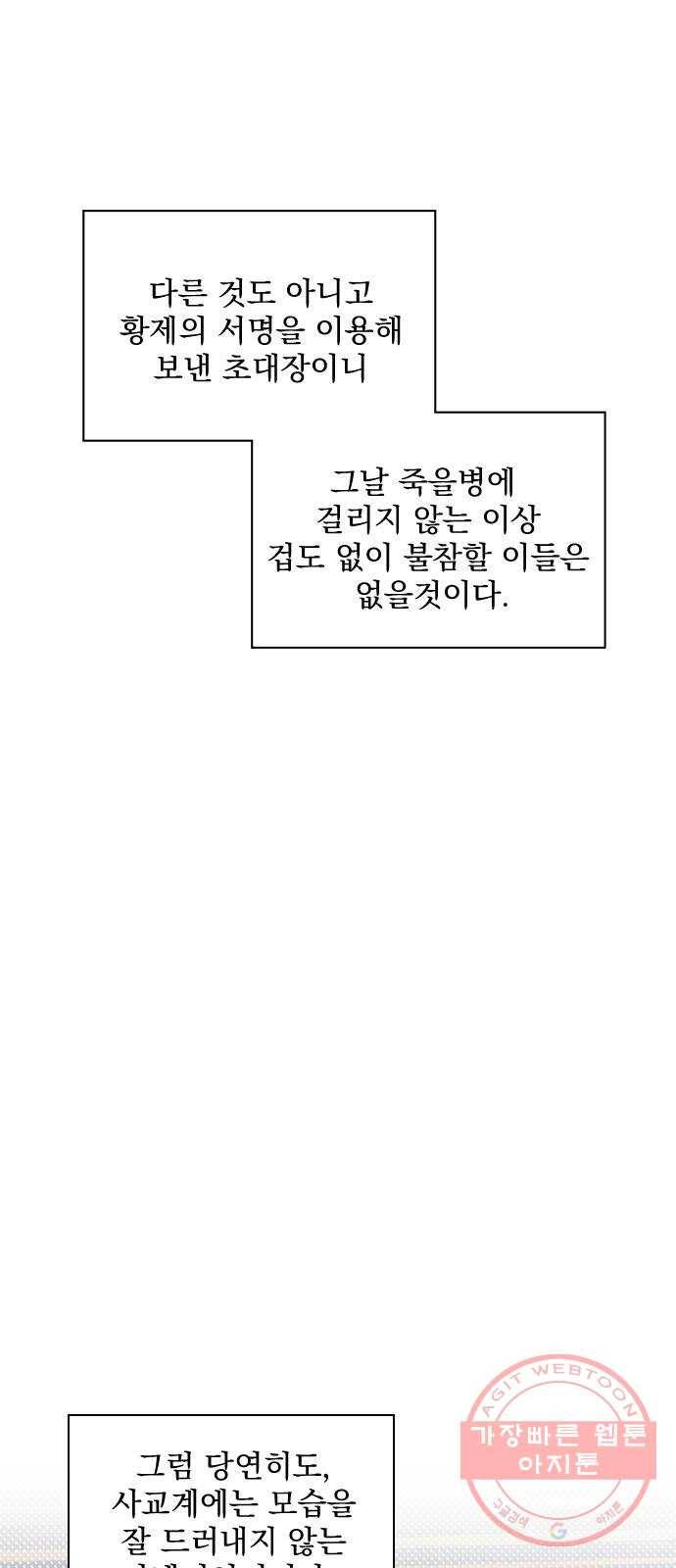 전설의 화석 26화 38