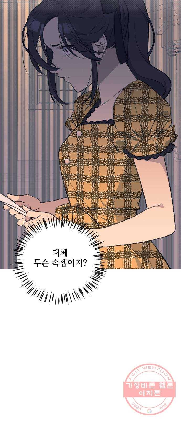 전설의 화석 26화 45