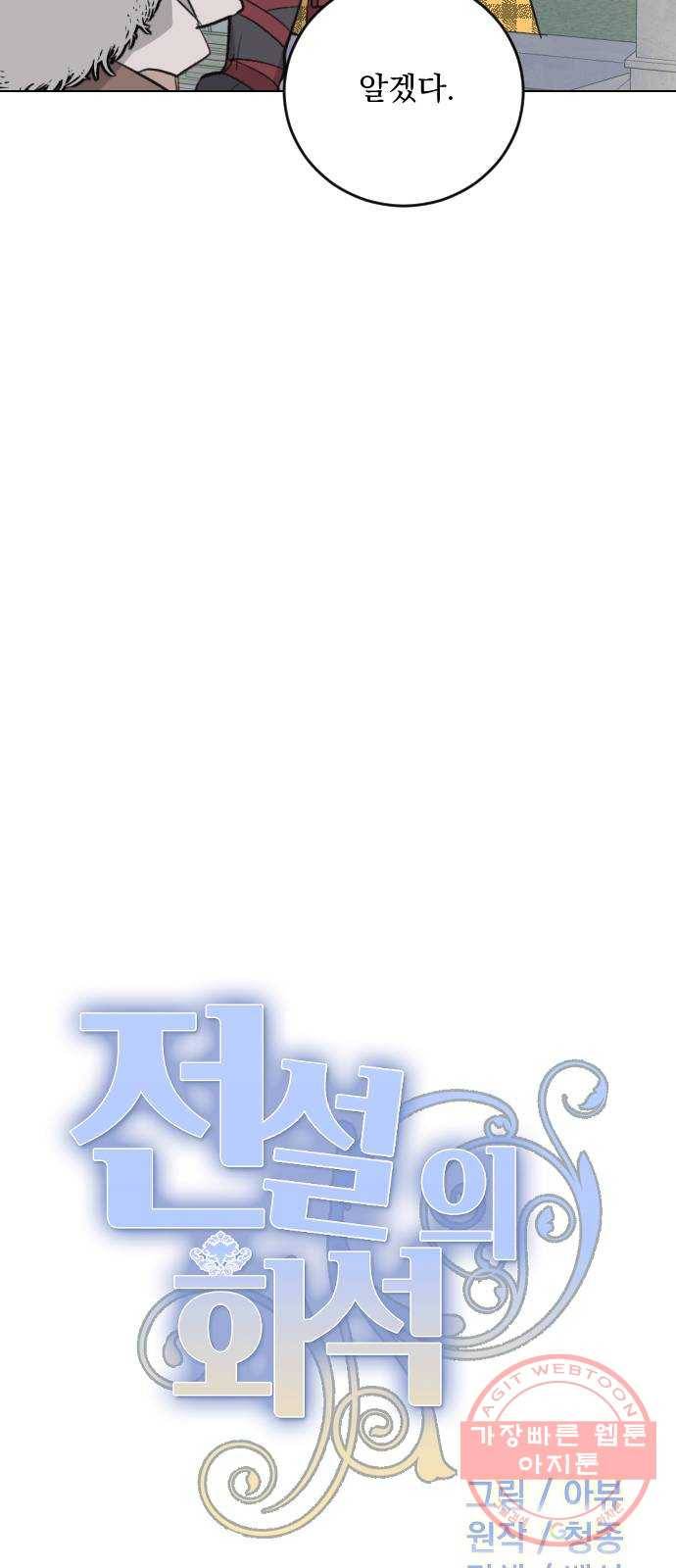 전설의 화석 26화 49