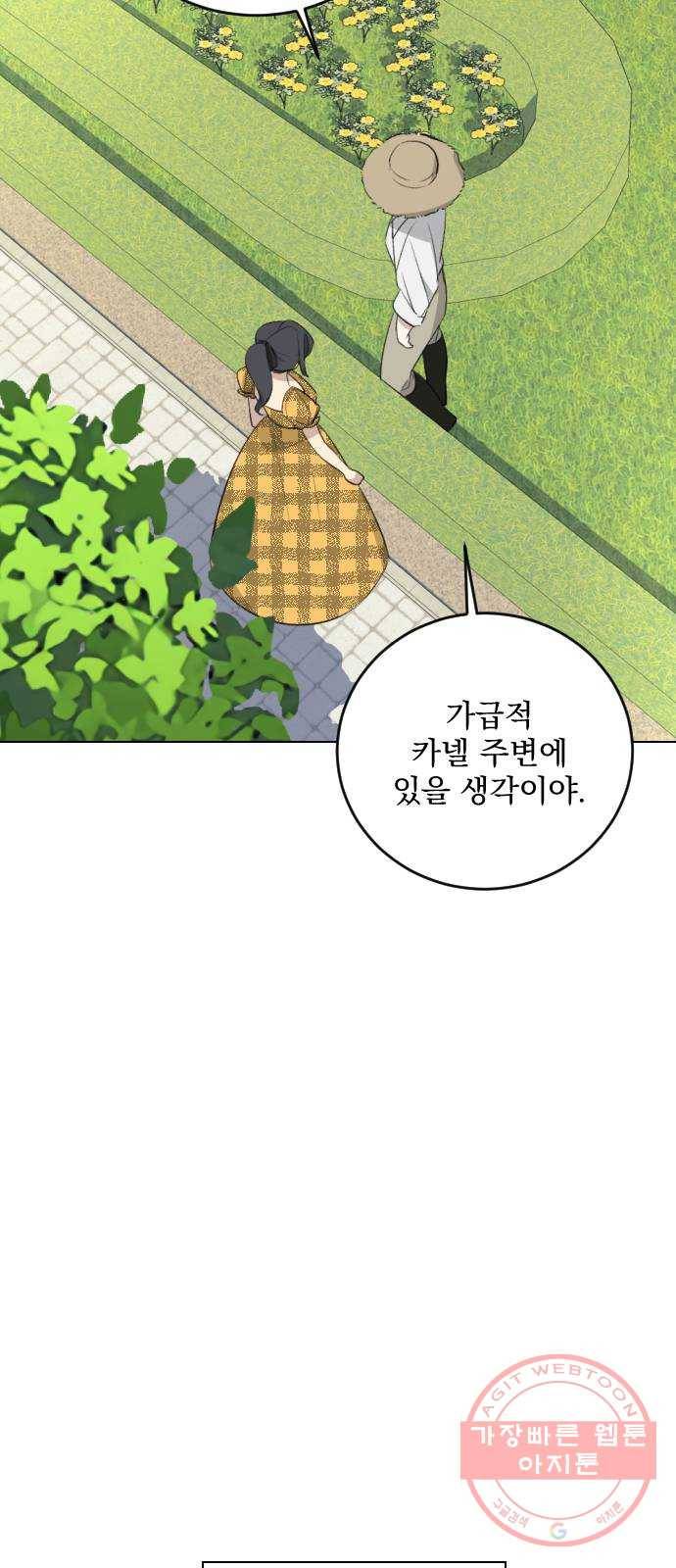 전설의 화석 26화 53