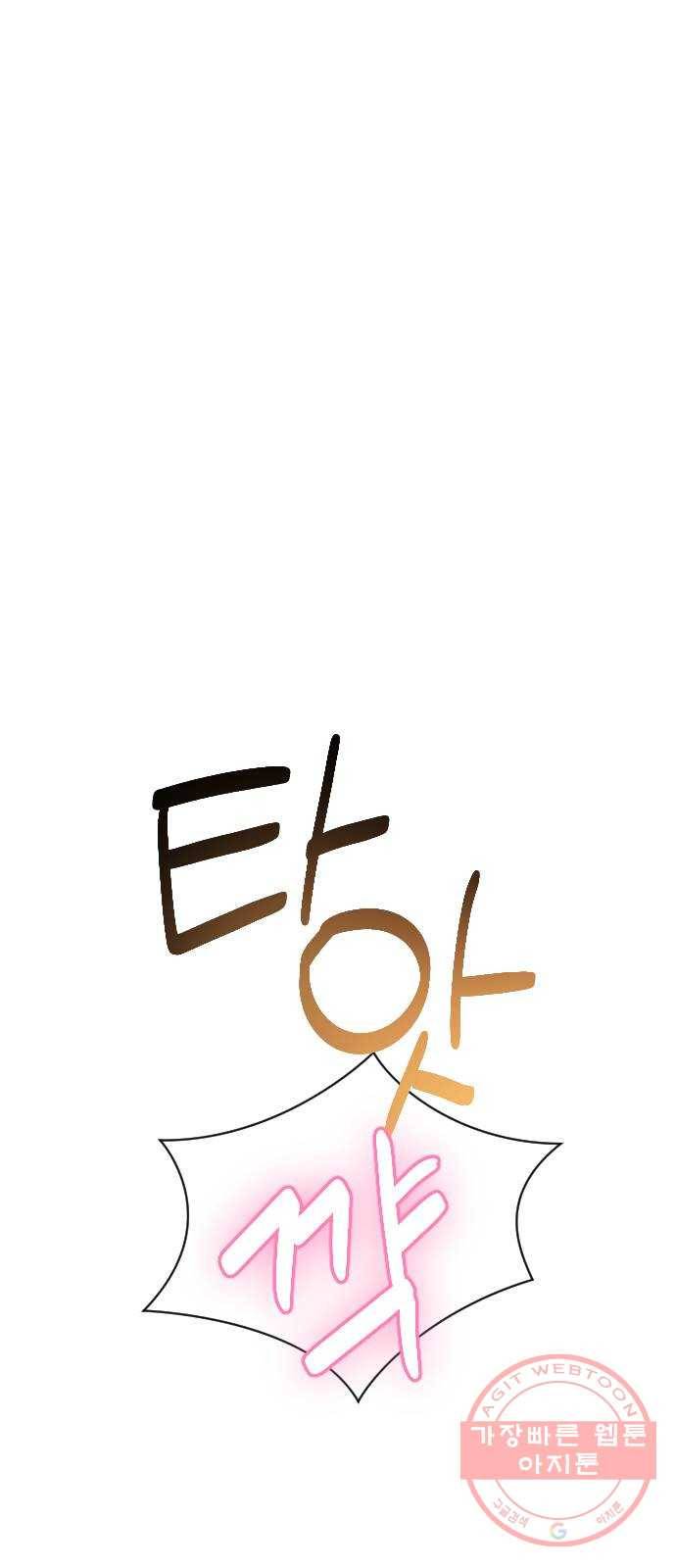 전설의 화석 26화 58