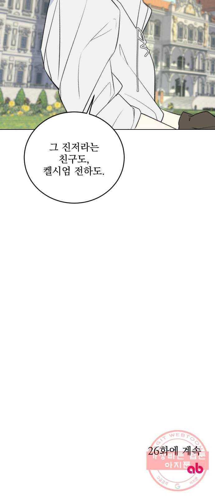 전설의 화석 26화 71