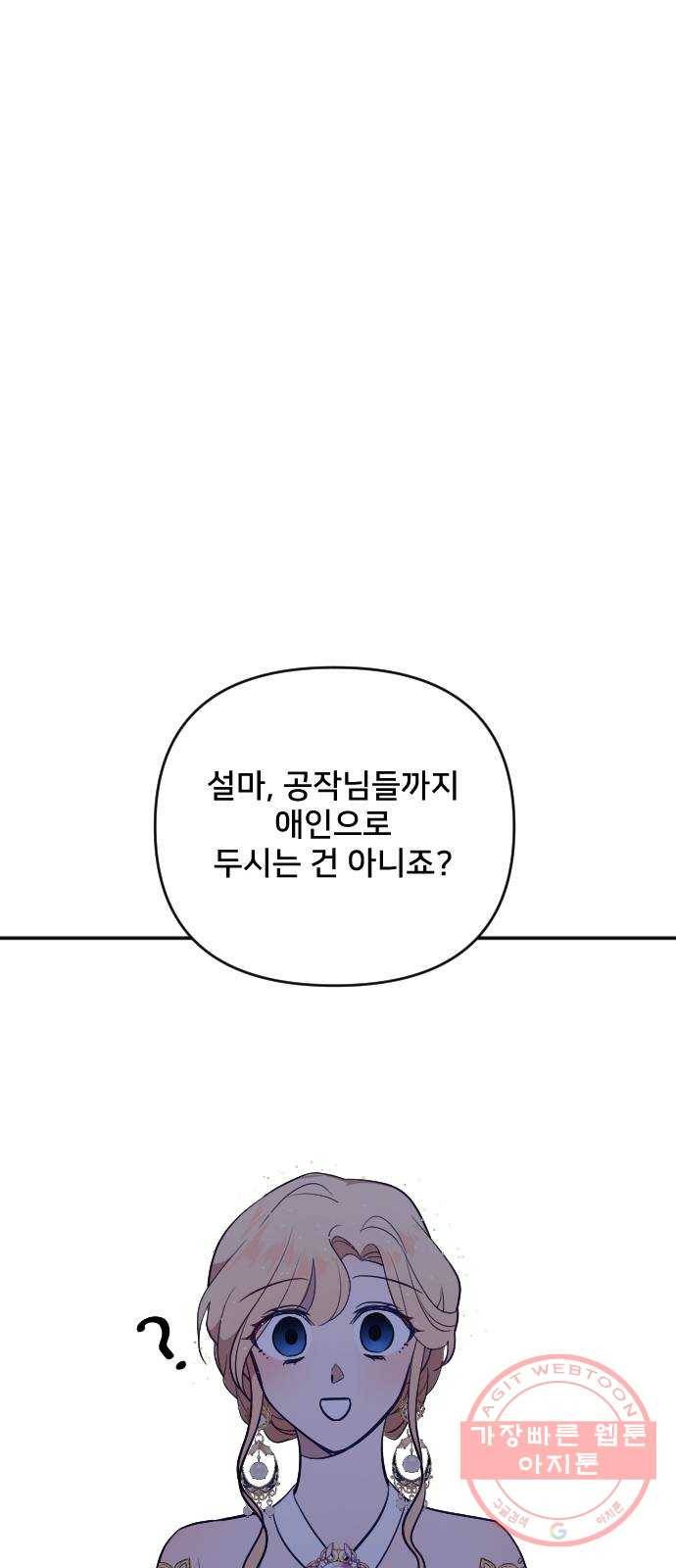 황제에게 하트를 심어주세요 23화 1