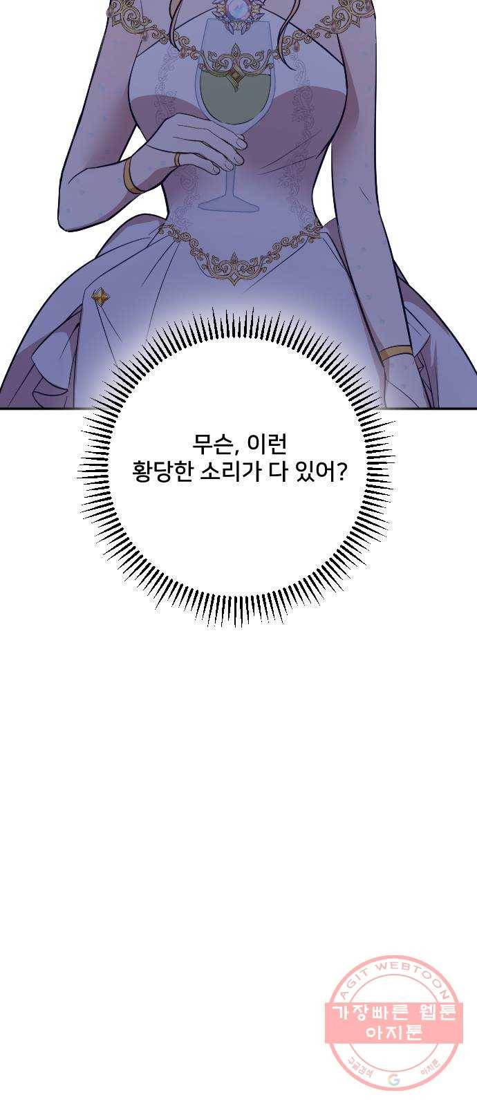 황제에게 하트를 심어주세요 23화 2