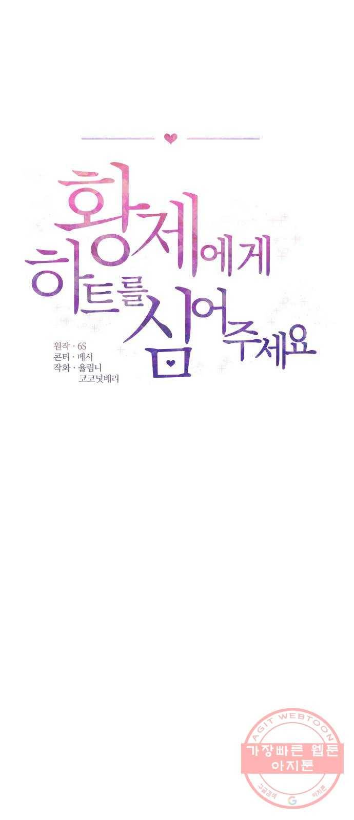 황제에게 하트를 심어주세요 23화 3