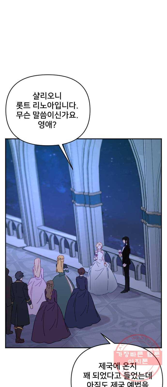황제에게 하트를 심어주세요 23화 4