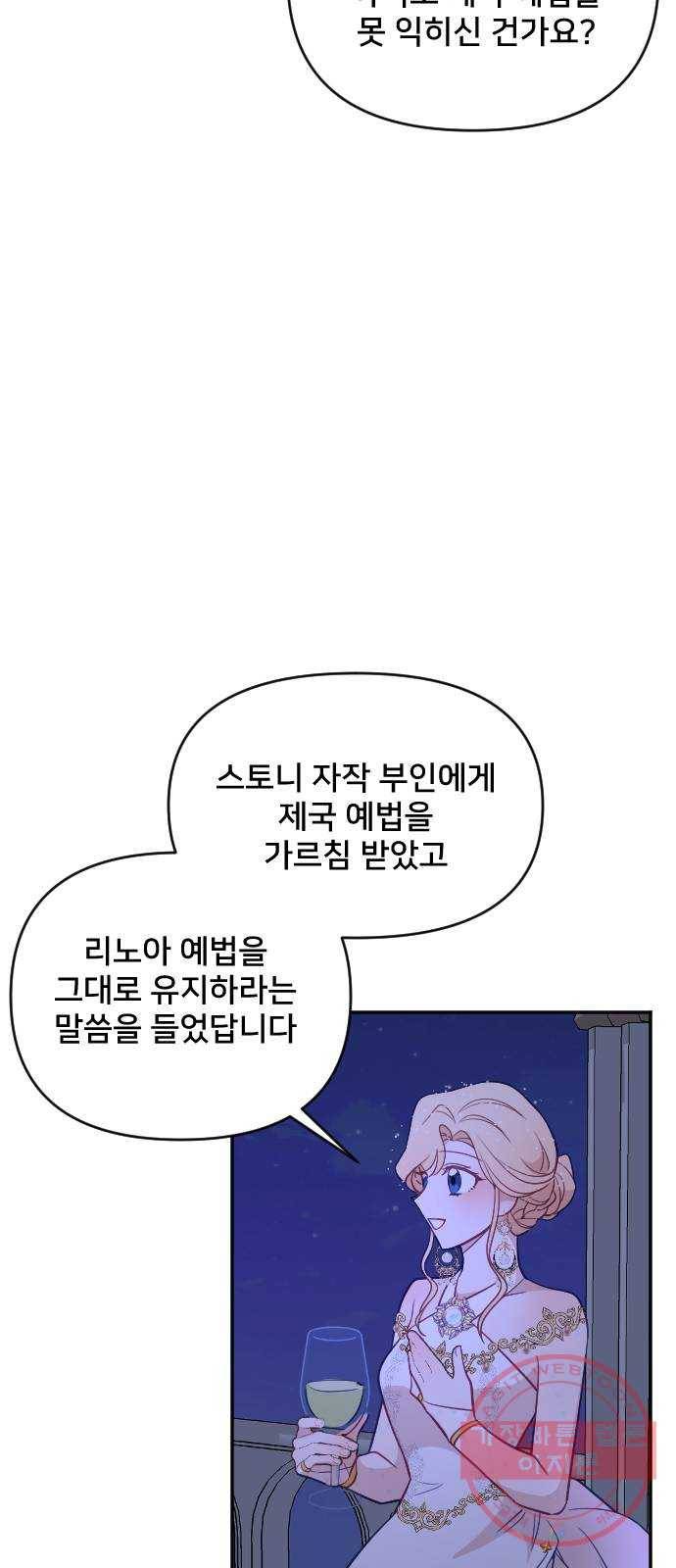 황제에게 하트를 심어주세요 23화 5
