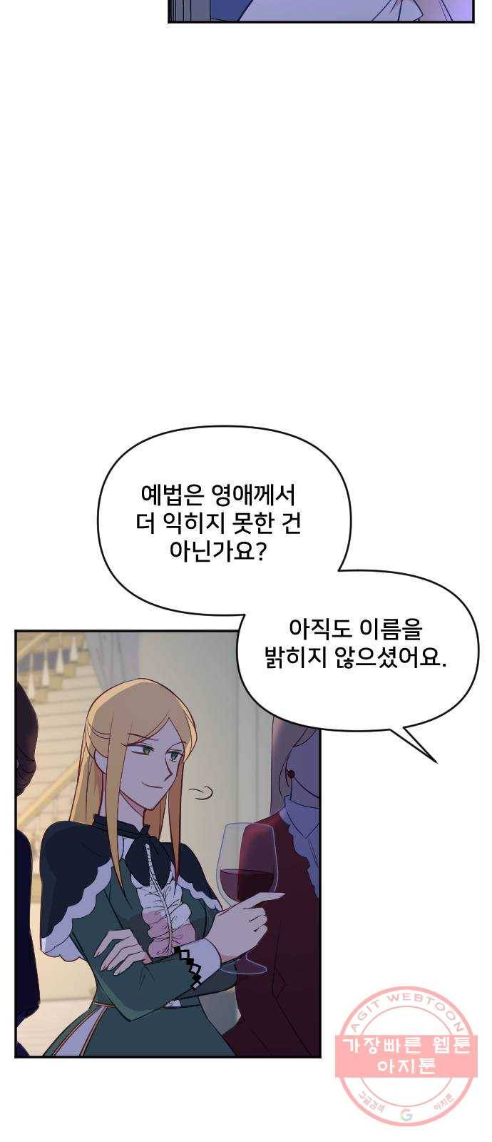 황제에게 하트를 심어주세요 23화 6