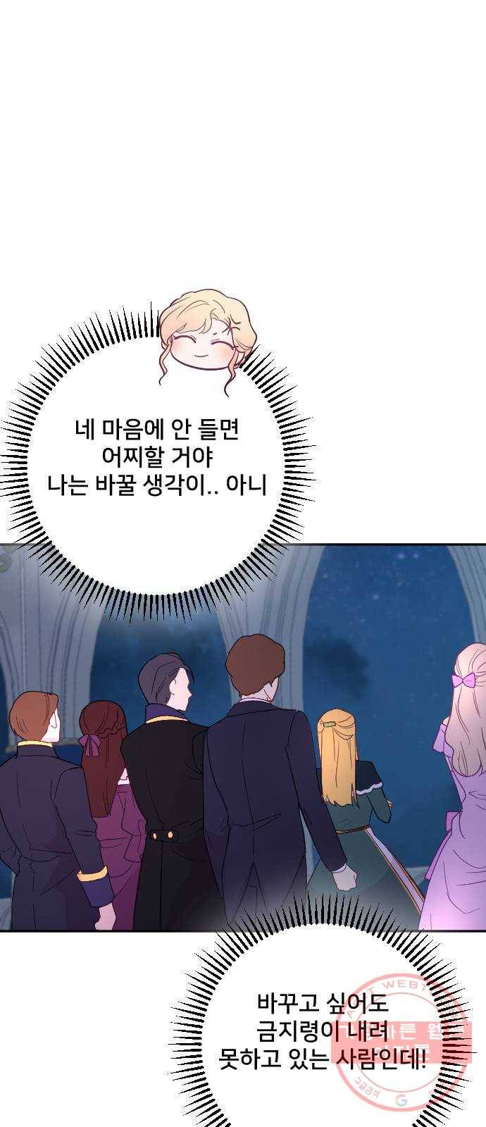 황제에게 하트를 심어주세요 23화 7