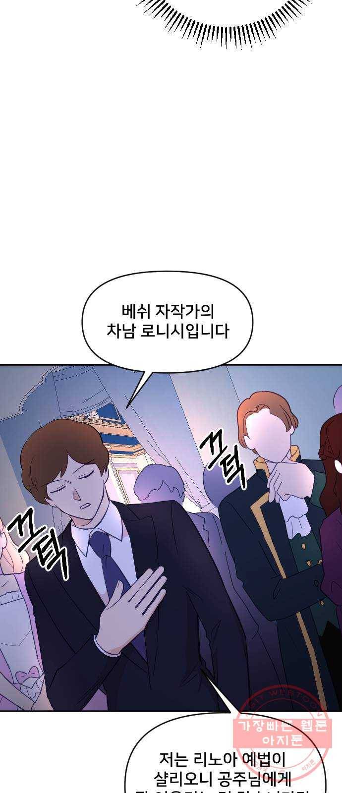 황제에게 하트를 심어주세요 23화 8
