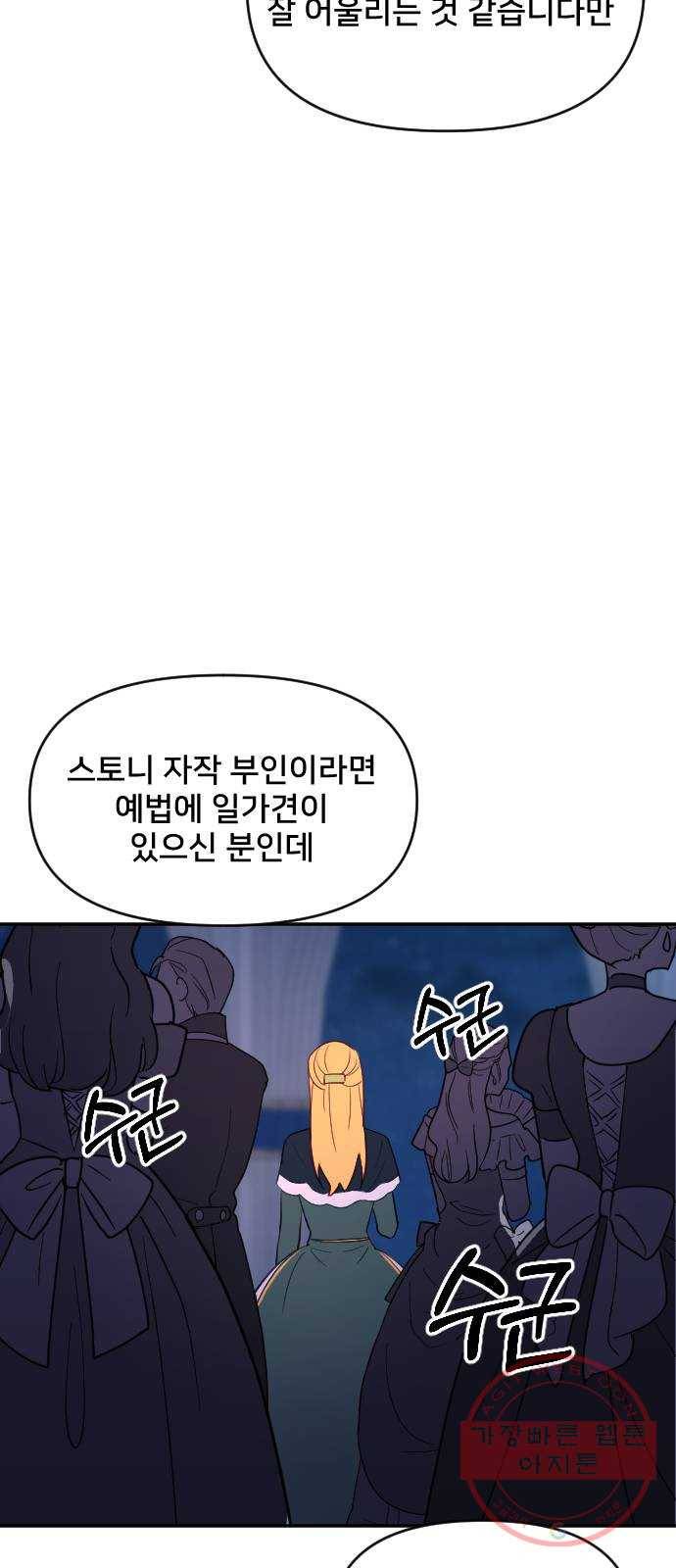 황제에게 하트를 심어주세요 23화 9